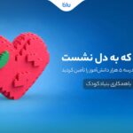 کاربران «بلو» لوازم مدرسه ۵ هزار دانش‌آموز را تأمین
کردند
