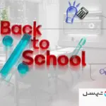 کمپین بازگشت به مدرسه تپسل برای برندها آغاز شد