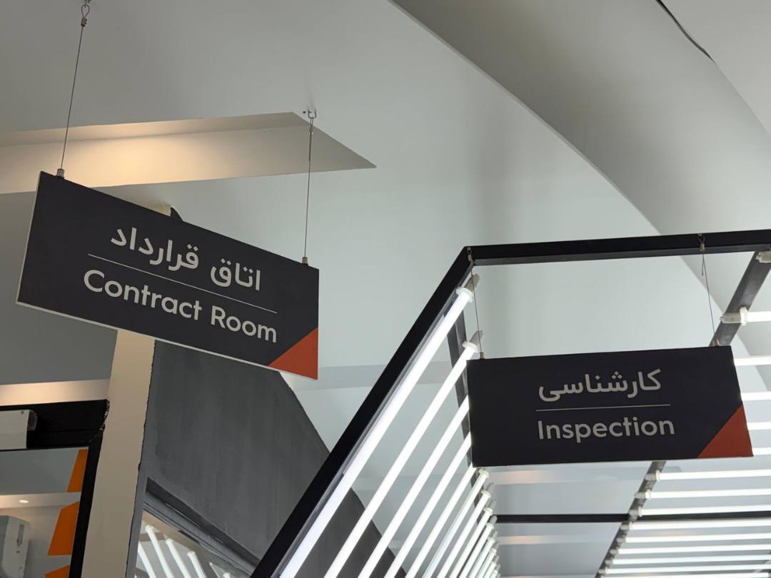 تابلوهای راهنمای اتاق قرارداد (Contract Room) و بخش کارشناسی (Inspection) در فضای داخلی خودرو ۴۵