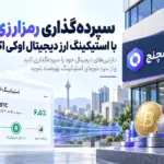 استیکینگ اوکی اکسچنج؛ رمزارزهایت را بیکار نگذار