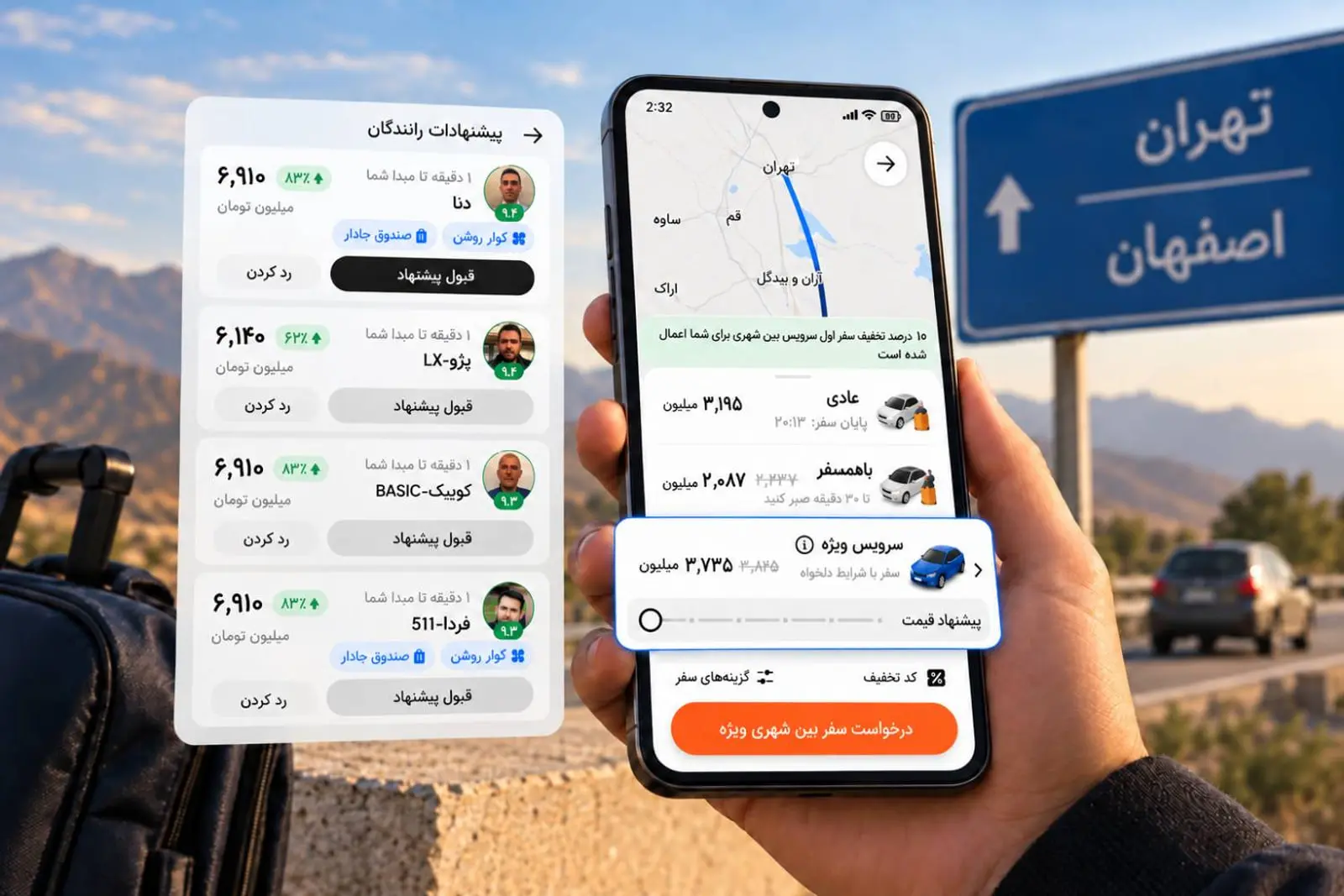 تپسی امکان انتخاب راننده و خودرو را در سفرهای بین‌شهری فراهم
کرد