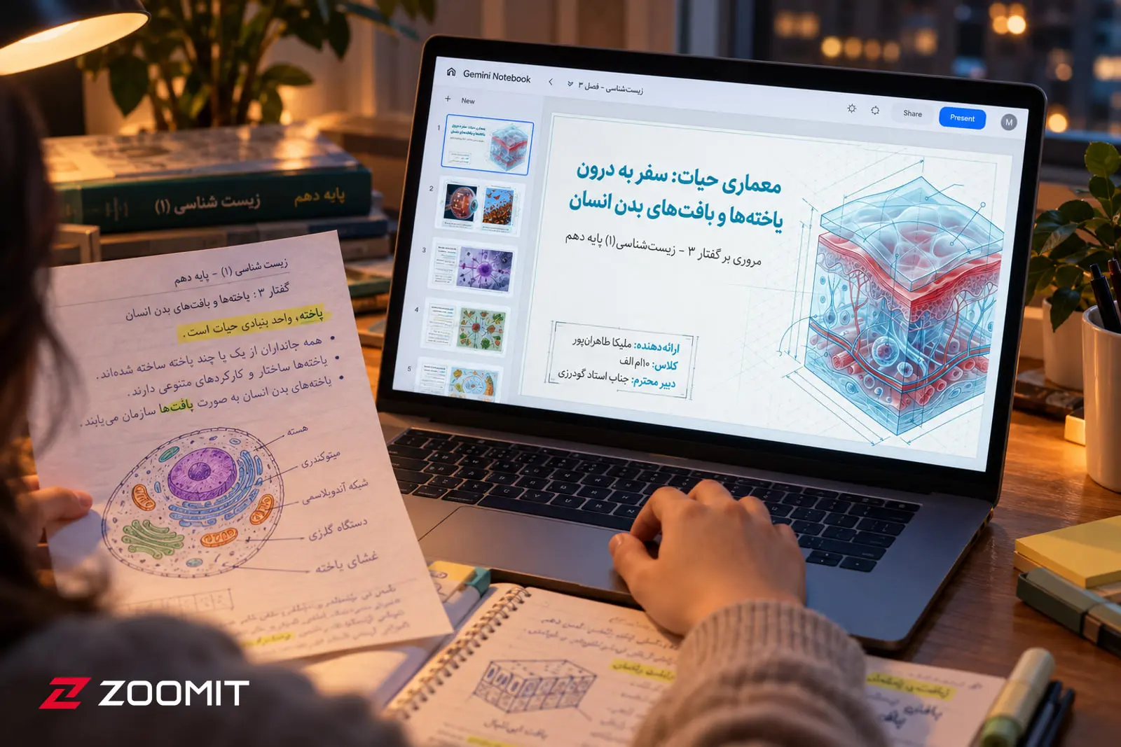 ساخت پاورپوینت با هوش مصنوعی در چند دقیقه؛ آموزش تبدیل جزوه
به اسلاید با جمنای نوت‌بوک