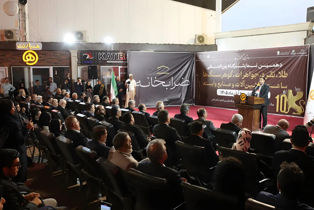 کارخانه تولید شمش ضرابخانه حامی نمایشگاه طلا و جواهر شیراز
شد
