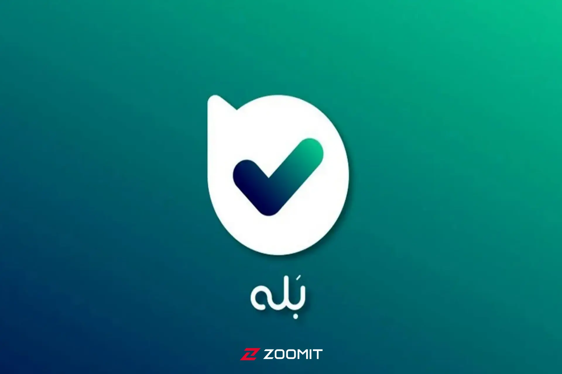 گزارش عملکرد «بله»؛ بیش از ۶۴ میلیون کاربر و ۳۴۲ میلیون پاسخ
هوش مصنوعی