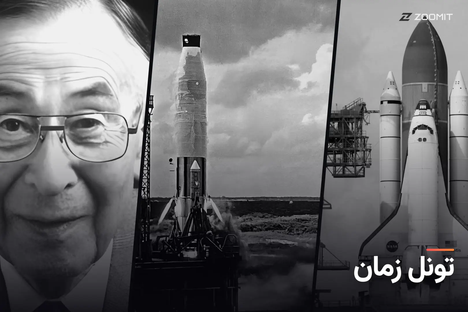 ۱۱ مهر؛ از موشک مرگبار V-2 تا نخستین پرواز آتلانتیس